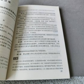 中华人民共和国招标投标法注解与配套(第4版)国务院法制办公室9787509384114