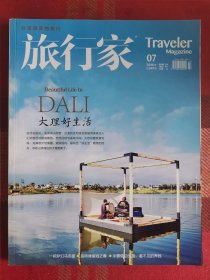 旅行家 2016年7月