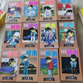 名侦探柯南漫画 （2—92）缺1•13•14•21•23-29 •41-46 •49•50•52•54•75•86 共68本合售