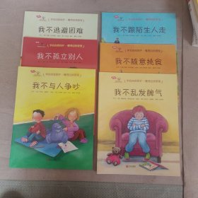 6册合售》德国精选行为习惯养成绘本：我会爱自己教会孩子自我保护与自我管理