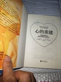 心的重建：生命中的失去，就是重整命运的机会
