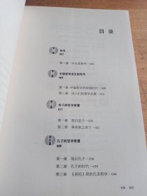 每天学点中国哲学：胡适给北大学生的31堂中国哲学课