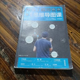 硅谷工程师爸爸超强思维导读课