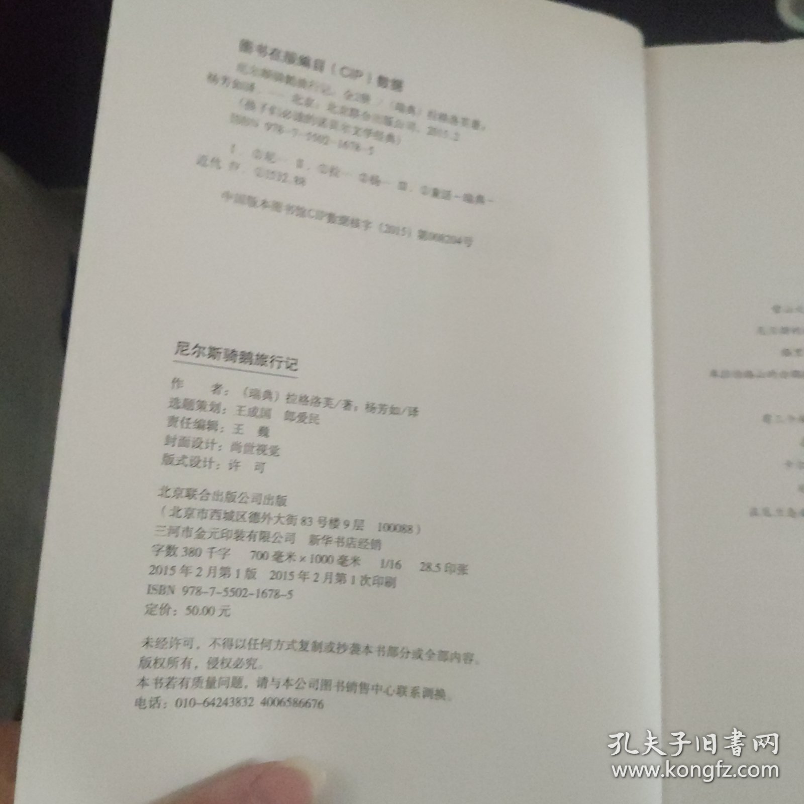 尼尔斯骑鹅旅行记（孩子们必读的诺贝尔文学经典）