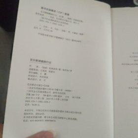 尼尔斯骑鹅旅行记（孩子们必读的诺贝尔文学经典）