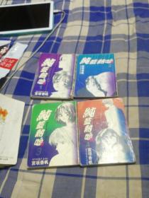 64开漫画卡通--- 纯蓝热吻1-4全