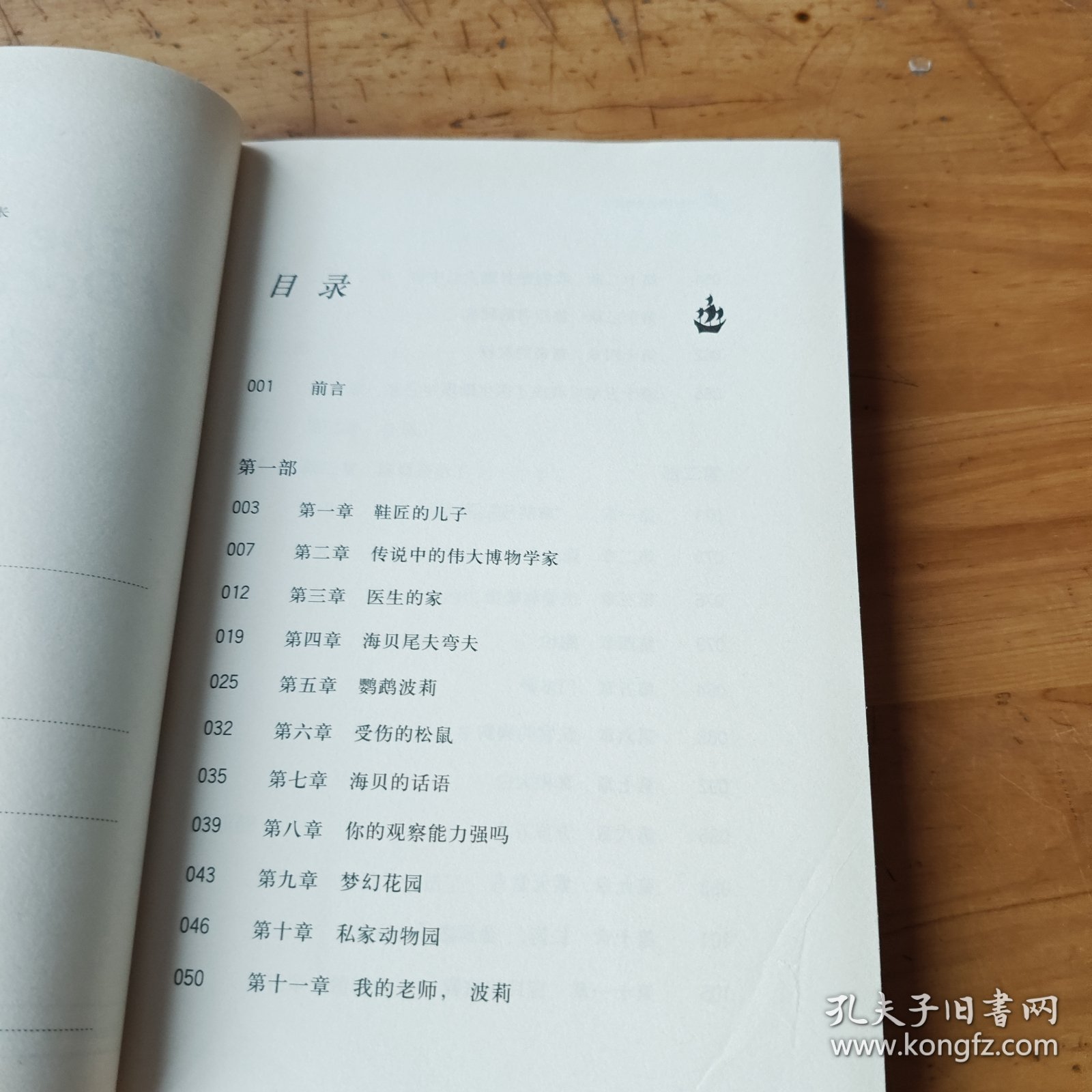 杜利特医生奇航记