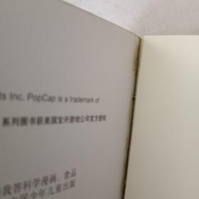 植物僵尸2
科学的秘密之你问我答一科学漫画(16本合售)