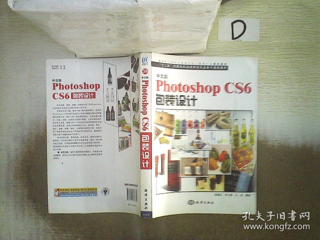 中文版Photoshop CS6包装设计/“十二五”全国高校动漫游戏专业骨干课程教材