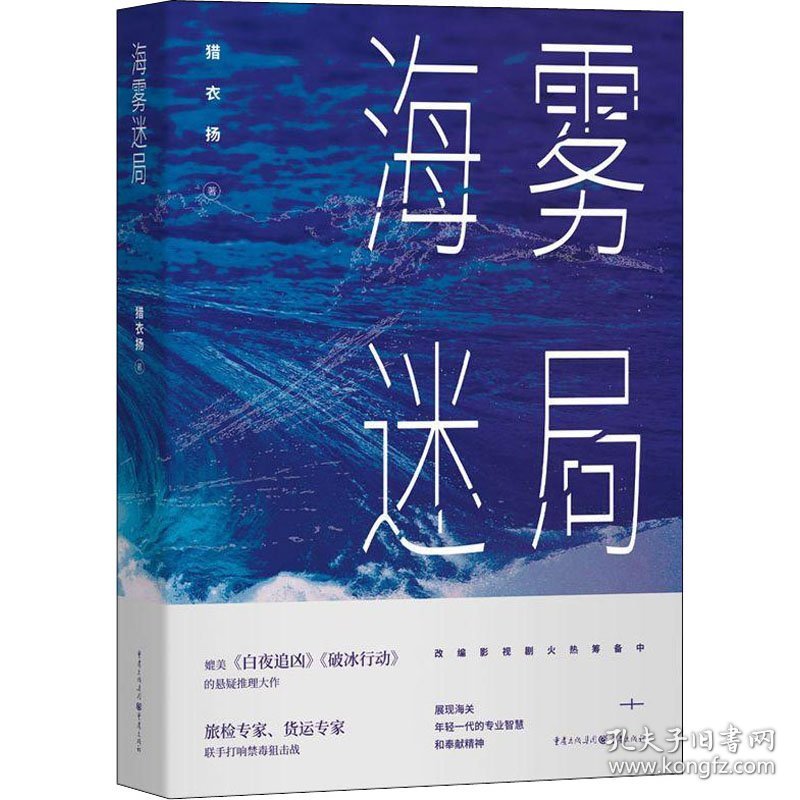 海雾迷局 9787229167738