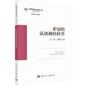 妒忌的认知神经科学