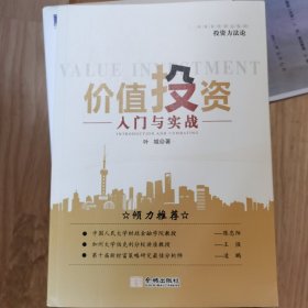 价值投资入门与实战