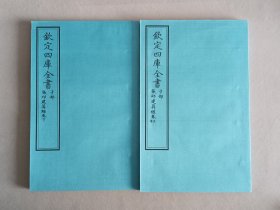 钦定四库全书 子部：天文算法类《张邱建算经》三卷二册全 当代套色三希堂影印本 宣纸 大16开 绫子面包背装 具体品相如图