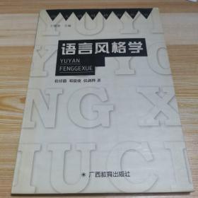 语言风格学/语义·语用·修辞