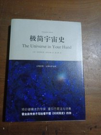 极简宇宙史