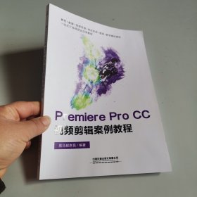 PremiereProCC视频剪辑案例教程