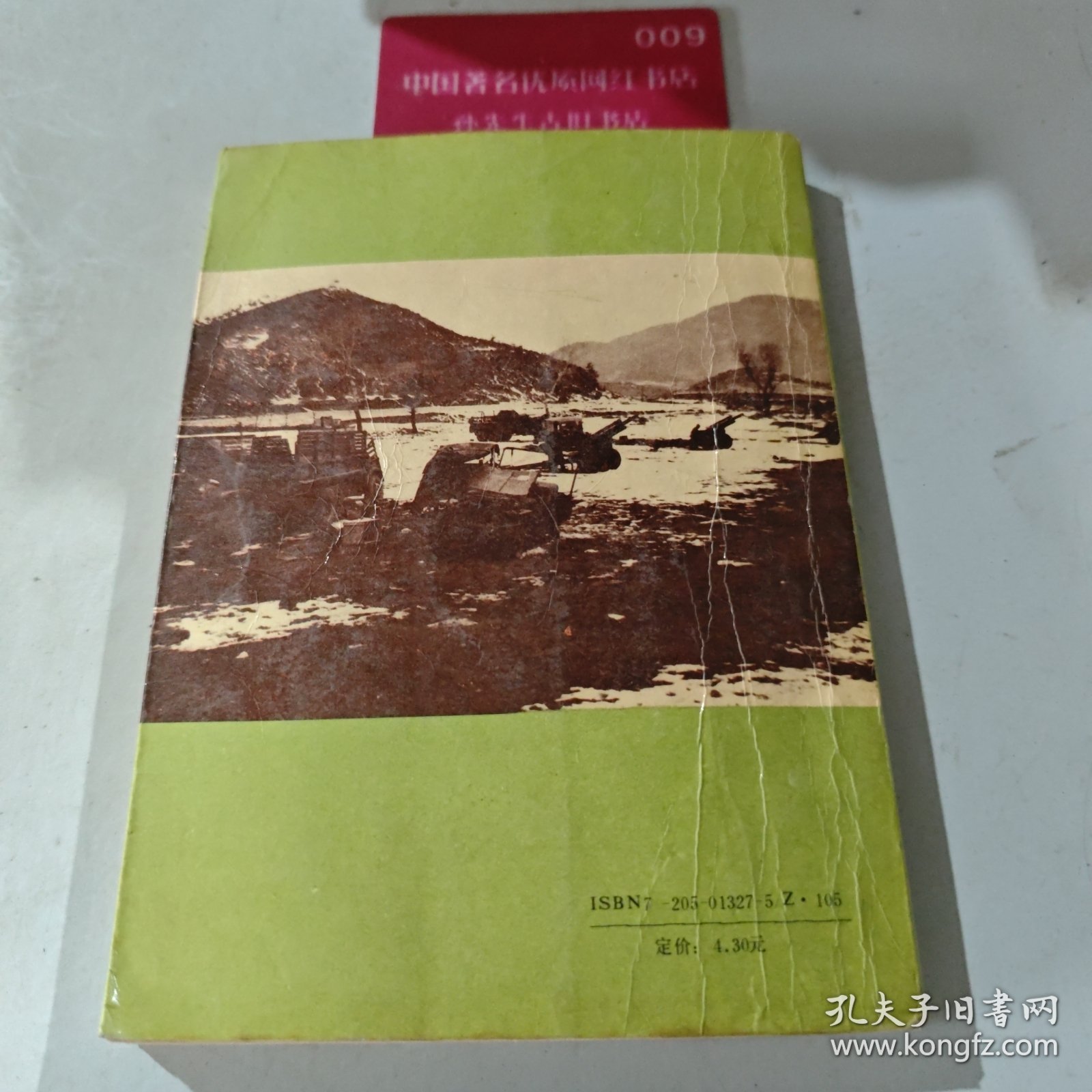 彭德怀率师援朝
