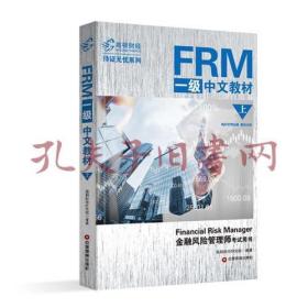 FRM一级中文教材