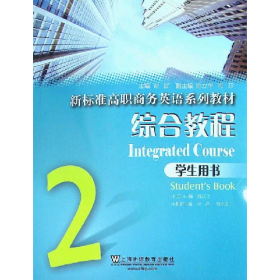 綜合教程-學(xué)生用書29787544660624上海外語教育