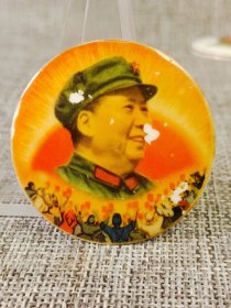#23011518，毛主席纪念章，陶瓷材质，正面图案毛泽东右看头像，背济无九厂敬制，直径约4.5CM，品如图。