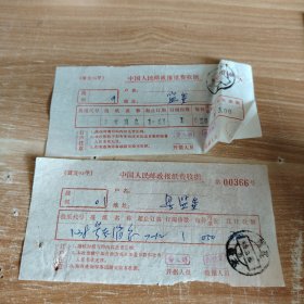 1985年河北徐水邮电局中国人民邮政报纸收据