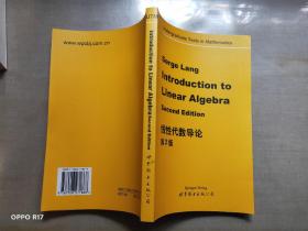 线性代数导论（第二版）（英文版）