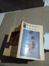 男性疾病的自我診療
