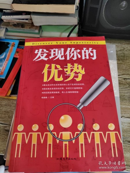 发现你的优势