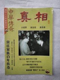 中华传奇2007年6-7合刊