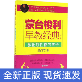 教出好性格的孩子