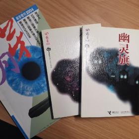 那多3本：过年，神的密码，幽灵旗，其中一本是萌芽增刊，里面还有那多的几个短篇