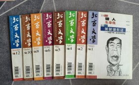 北京文学杂志（2022年9本）