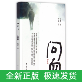问血