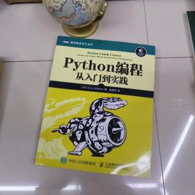 Python编程：从入门到实践