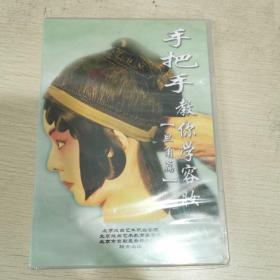 手把手教你学容妆（旦角篇）