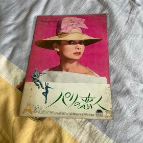 电影场刊 甜姐儿 Funny Face