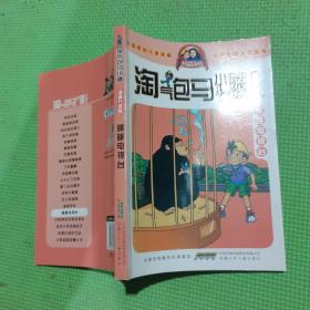 淘气包马小跳：跳跳电视台（漫画升级版）