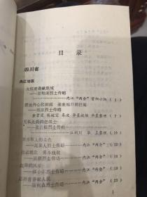 纪念中国人民解放军西南服务团成立40周年，为了明天 缅怀沃血西南的烈士们