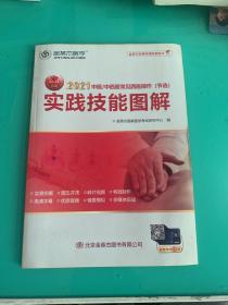 金英杰 2018年中医执业（含助理）医师资格考试实践技能图解