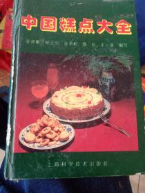 中国糕点大全