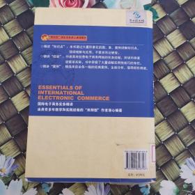 “精讲型”国际贸易核心课程教材：国际电子商务实务精讲 馆藏无笔迹