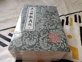 文心雕龙义证（全3册）/ 中国古典文学丛书 [南北朝] 刘勰 著 詹锳 义证 上海古籍出版社 原封未拆