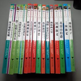 世纪金榜《绿山墙的安妮》《骆驼祥子》《三国演义》《基督山伯爵》《封神演义》《海底两万里》《汤姆索亚历险记》《鲁滨逊漂流记》《唐吉坷德》《呼啸山庄》《小学生必背古诗70首》《格列佛游记》《木偶奇遇记》《小王子》《汤姆叔叔的小屋》《格兰特船长的儿女》《爱丽丝漫游仙境》【17本合售 包邮】