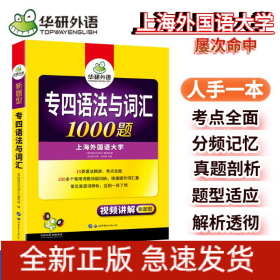 2023專四語法與詞匯1000題 華研外語英語專業(yè)四級TEM4專4可搭專四真題閱讀聽力完型作文寫作