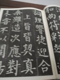 历代碑帖法书选；唐欧阳询书九成宫体泉铭、唐柳公权书玄秘塔碑、晋唐小楷五种、宋搨天发神谶碑、晋王献之洛神赋十三行、汉曹全碑、宋拓怀仁集王书圣教序、汉礼器碑.碑阳+碑阴.碑侧、元赵孟頫书妙严诗记、元赵孟頫书胆巴碑、元赵孟頫福神观记（12本合售）