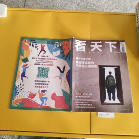 看天下2023/2