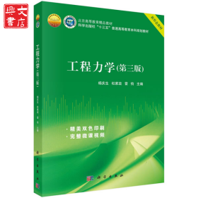 工程力學(第3版)