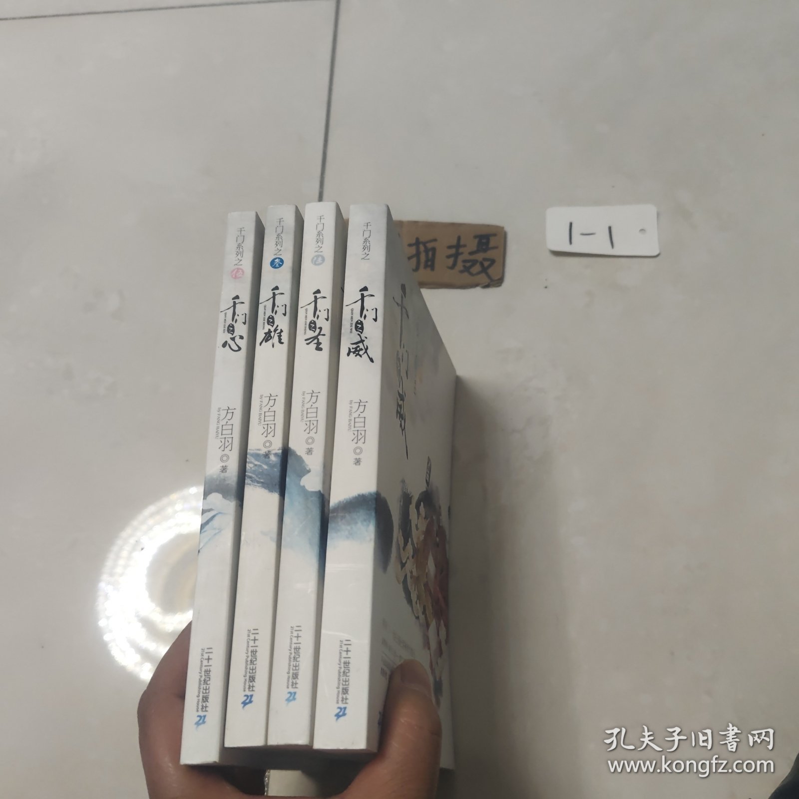 千门系列之（三，四，五，六）(千门之心，千门之雄，天门之圣，千门之危）4册合售