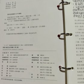 学前儿童卫生与保健第三3版