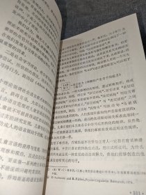 思惟发展心理学